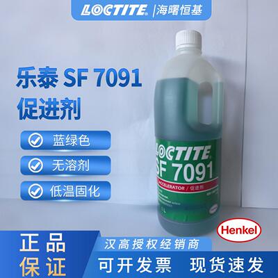 汉乐泰SF7091螺丝胶密封胶促进剂厌氧胶促进剂 低温固化活化剂