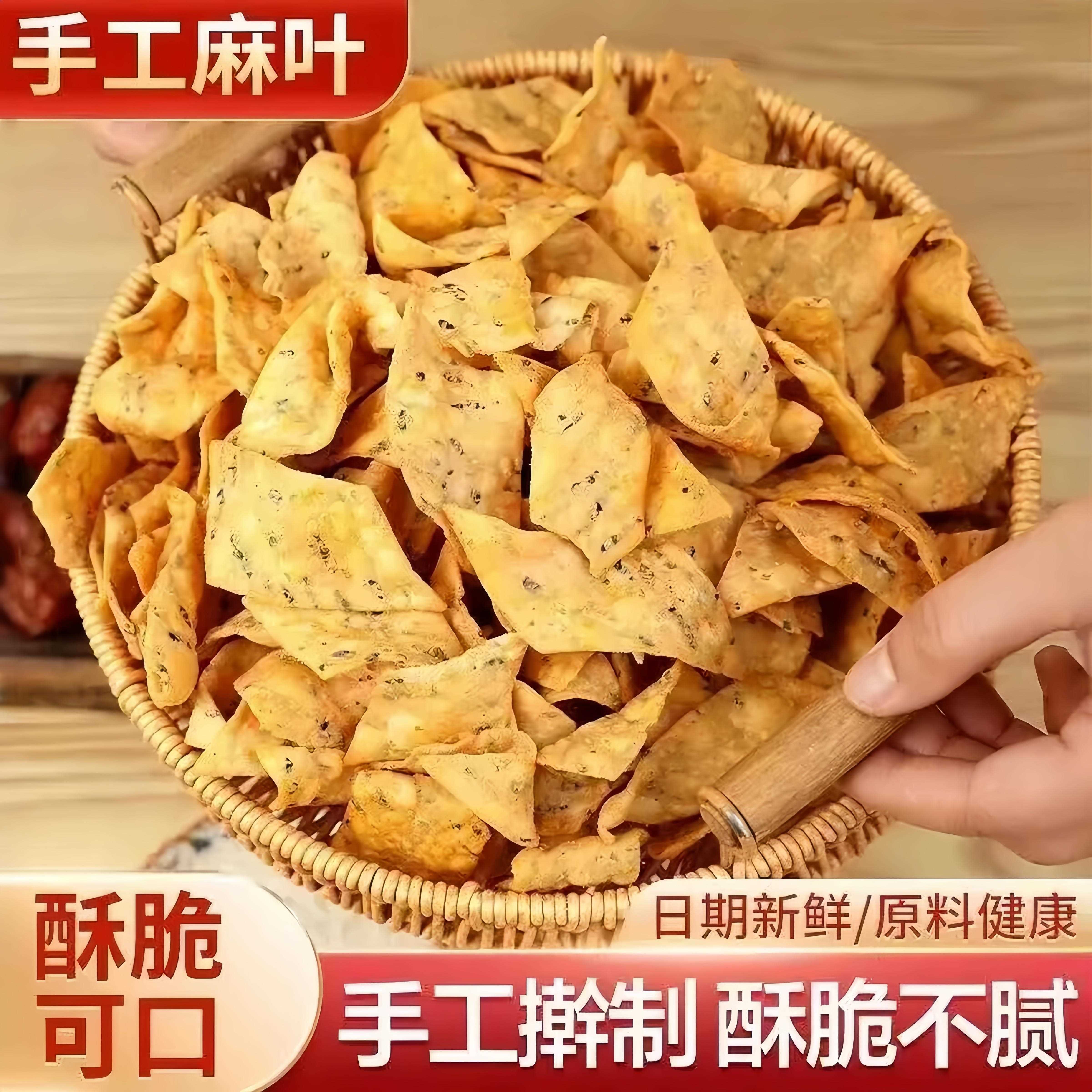 新货麻叶子焦叶子排叉手工油炸芝麻叶子薄脆特产传统零食休闲解馋