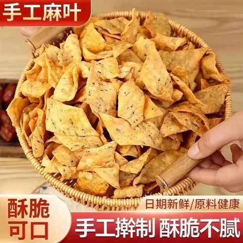 新货麻叶子焦叶子排叉手工油炸芝麻叶子薄脆特产传统零食休闲解馋