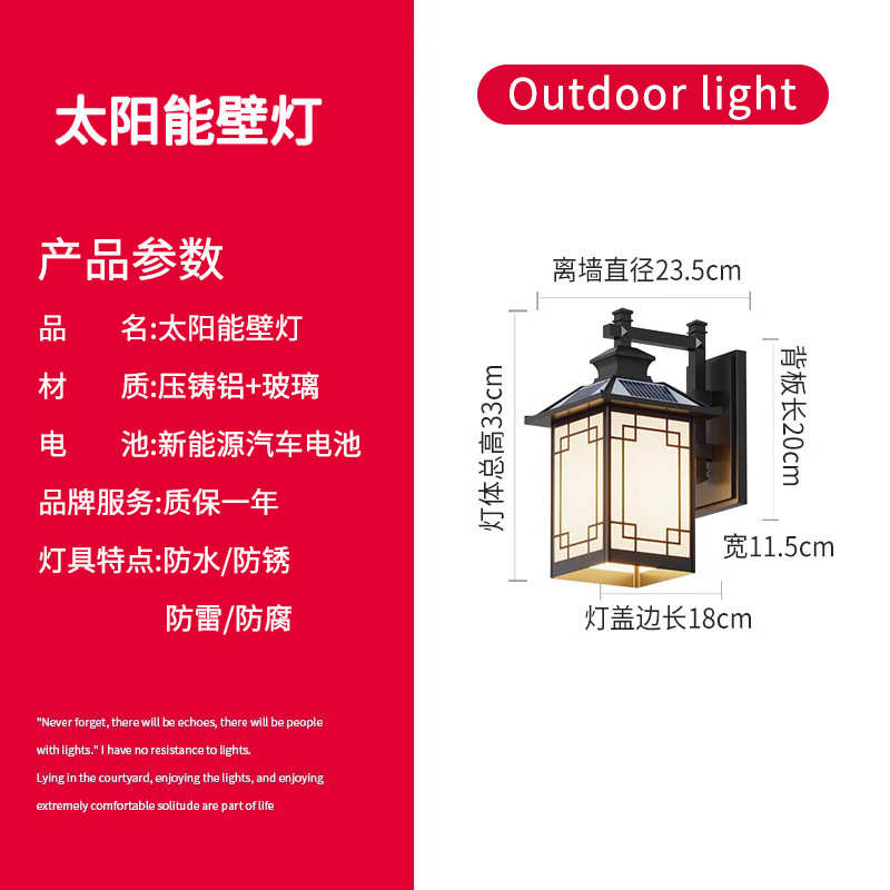 新大门外墙柱子太阳能户外室外露台庭院中式壁灯阳台防水花园别墅