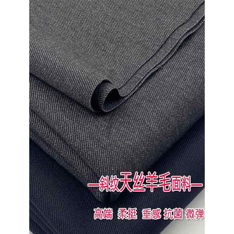 春秋高档斜纹天丝羊毛布料垂感抗皱裤子西装外套工装裙子服装面料