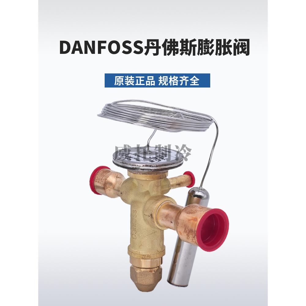 Danfoss丹佛斯R134a膨胀阀TGEN1.5/2.5/3.5/4.5/TGE7/8/10/12/17