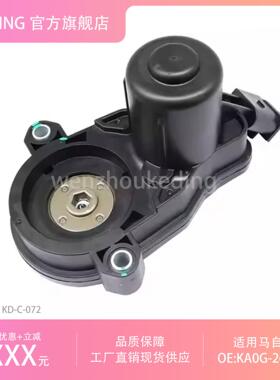 后驻车制动刹车卡钳电机 KA0G-26-8EXA KAY02644Z 适用于马自达