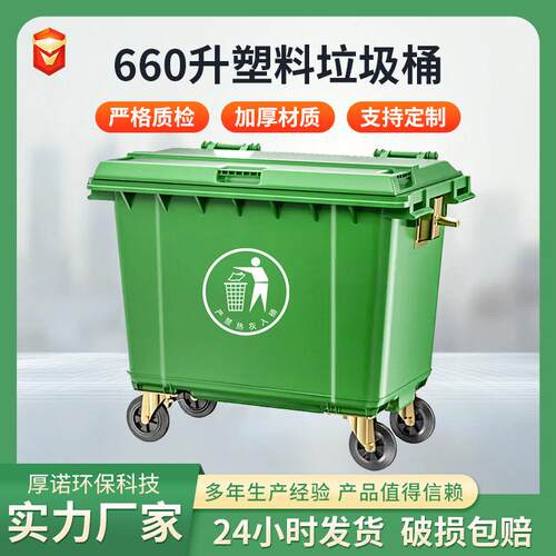 660l升垃圾桶环卫户外大型大容量带盖四轮商用防水垃圾箱专用圆桶