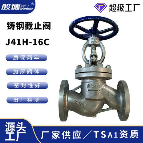 碳钢截止阀WCBJ41H-16C手动法兰铸钢/不锈钢截止阀温蒸汽DN125