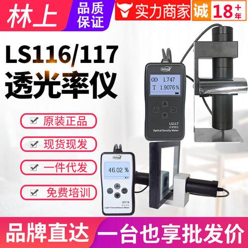 透光率检测仪LS116玻璃透光率计PC亚克力透过率测试仪LS117