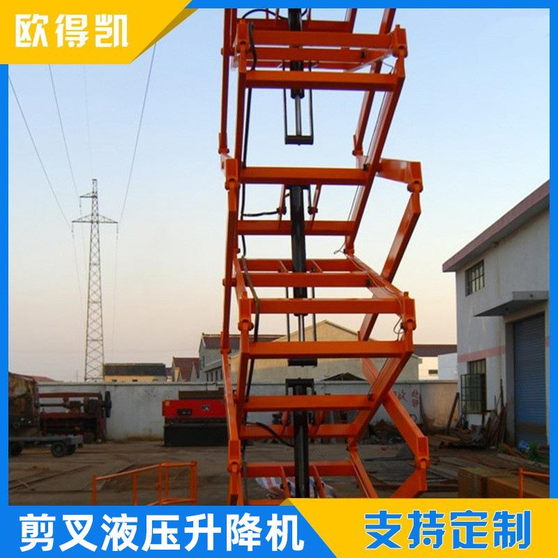 剪叉式液压升降机欧得凯车载式升降平台固定式电动液压升降台