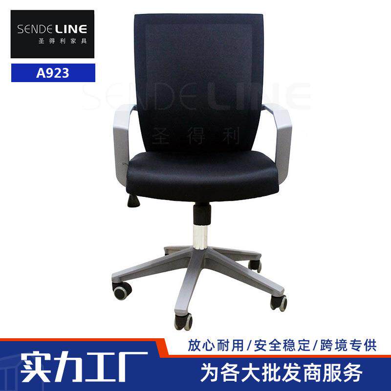办公椅 文员椅子 职员椅 会议椅 型号 A923供五色选择