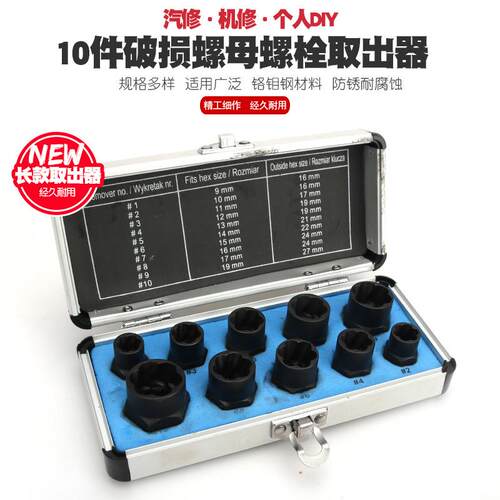 套头取六角螺丝工具套筒防滑破损螺母螺栓取出器螺栓断丝取出器