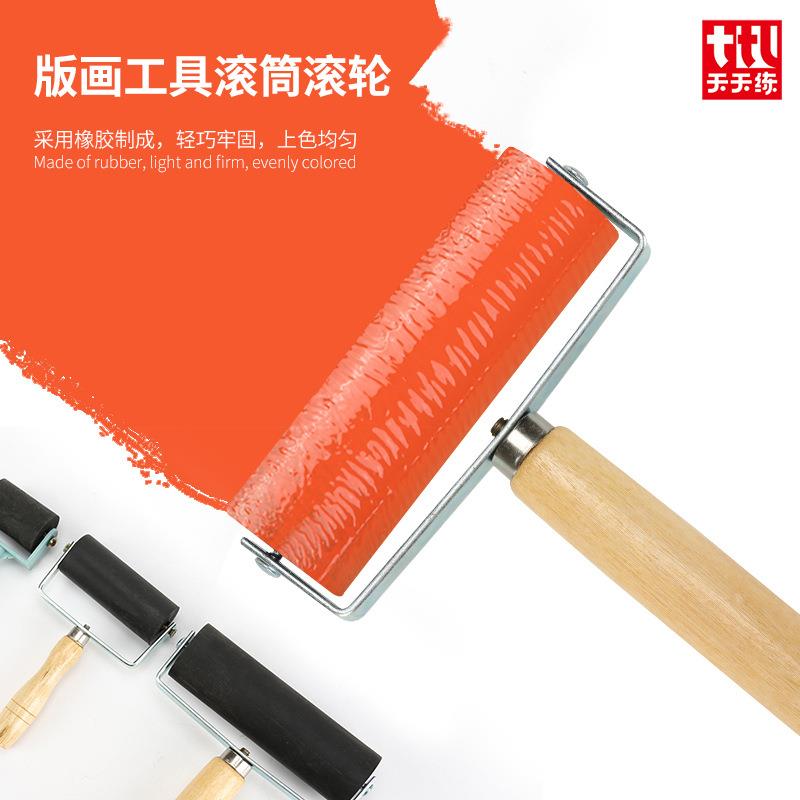 天天练油墨版画滚筒滚轮 木柄橡胶美术木板版画油墨工具印墨滚筒