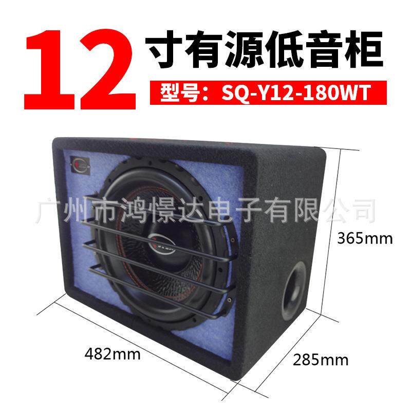 汽车音响喇叭 少爷仔SQ-Y12-180WT 12寸有源低音柜 低音喇叭木箱