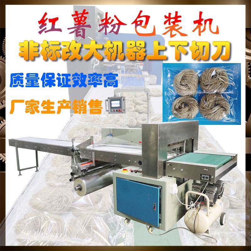 地瓜粉五谷杂粮面条鲜面条玉米面条粉丝腐竹豆腐皮豆干自动包装机