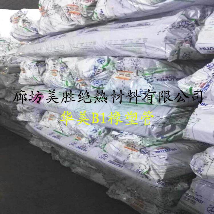厂家供应现货B1级橡塑海绵制品橡塑板 阻燃隔热保温微孔状橡塑板