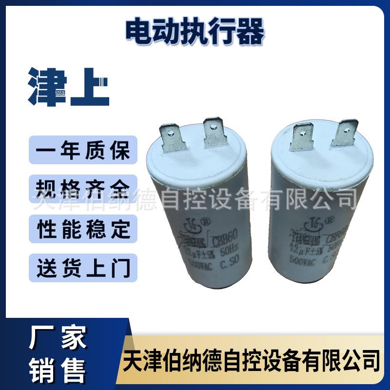 津上伯纳德控制电动执行器专用配件500VAC电容