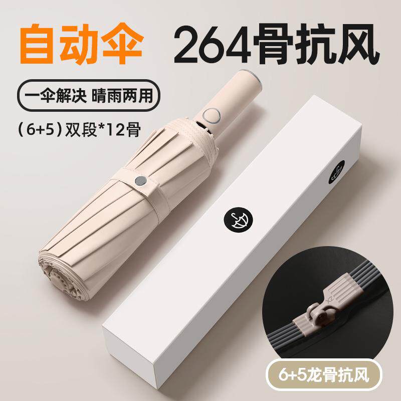 264骨全自动雨伞晴雨两用防晒防紫外线折叠伞高级感遮太阳伞男女
