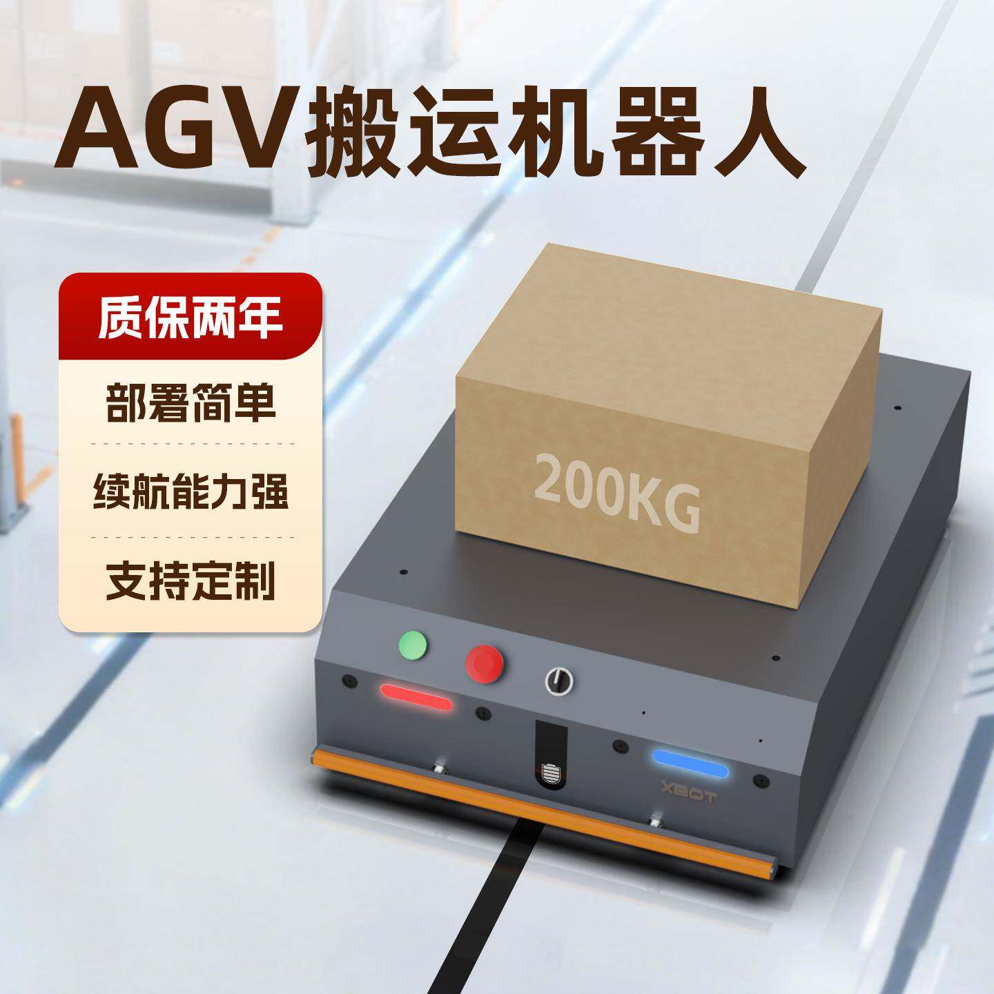 载重200AGV遥控循迹自动运输车物流搬运机器人背负举升托盘周转工