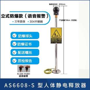 S人体静电释放器石油化工声光语音防爆人体静电释放报警仪 AS6608