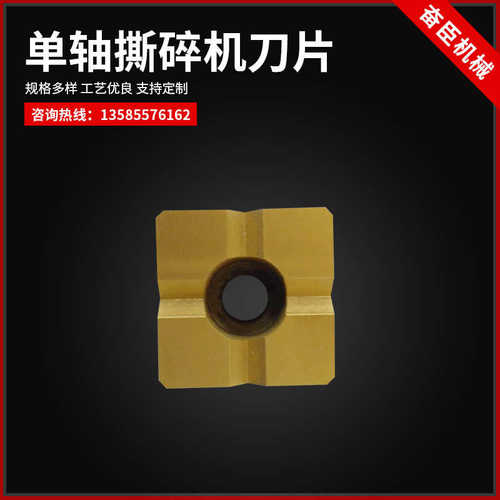 厂家直销圆刀片机械机双轴单轴撕碎三撕碎刀片刀片机爪