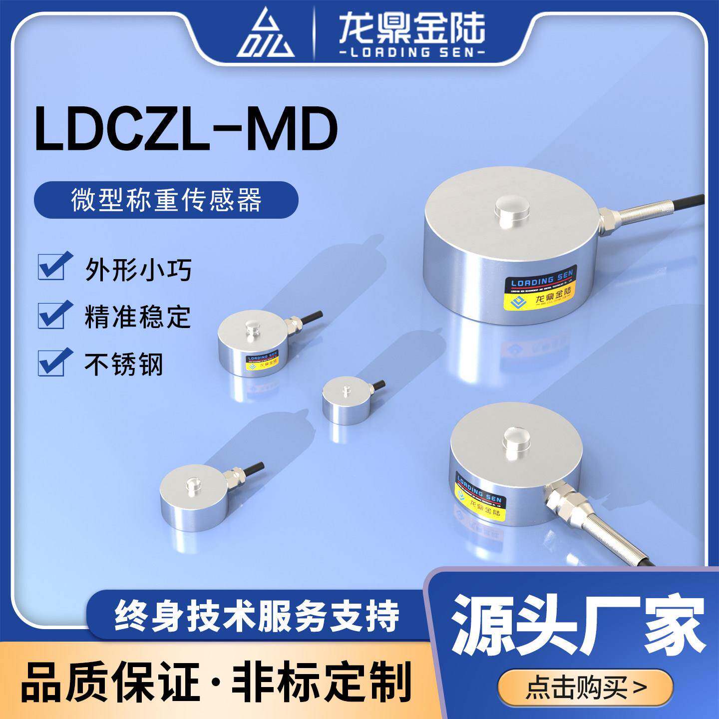 微型称重感测器单点荷重压力测力感应器装配插拔力测试LOADINGSEN