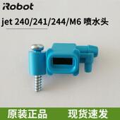 244拖地机擦地机器人喷水头喷头喷嘴原装 iRobot 241 配件 240
