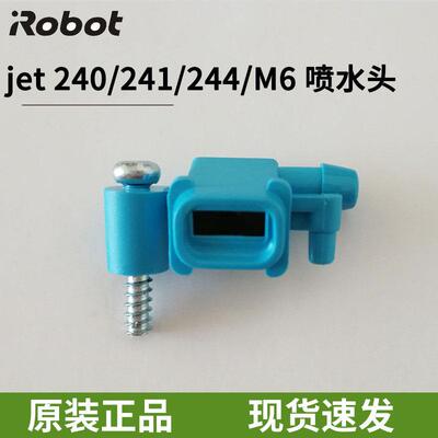 iRobot 240 M6 241 244拖地机擦地机器人喷水头喷头喷嘴原装配件