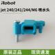 244拖地机擦地机器人喷水头喷头喷嘴原装 iRobot 241 配件 240