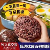 七色糙米饭饭团开袋即食低脂健身早餐免煮杂粮主食代餐饱腹速食