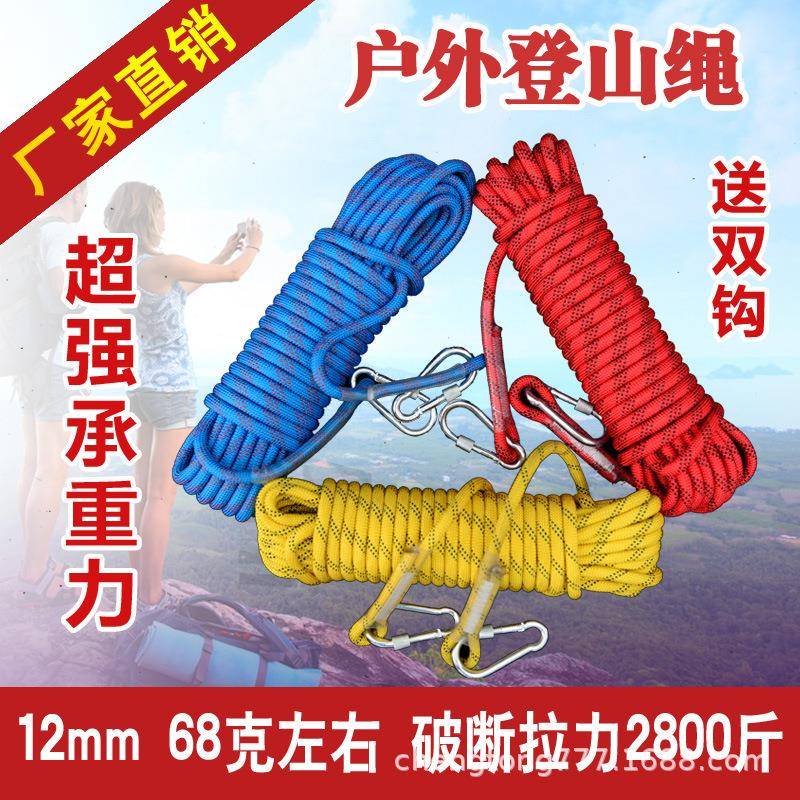 户外登山绳攀岩攀登尼龙安全绳救生速降静力绳攀爬救援逃生绳索