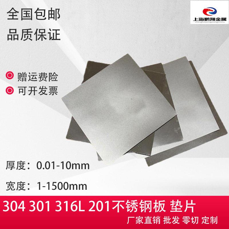 304不锈钢板薄板精密垫片标准厚度薄片激光切割加工个性