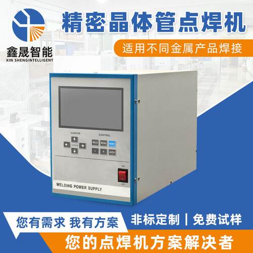 精密锂电晶体管直流点焊机电阻气动数控碰焊机晶体管凸点电阻焊机