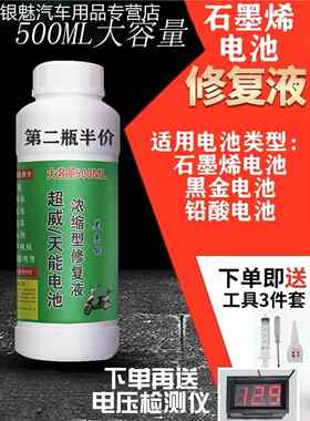 石墨烯电瓶修复液电动车雅迪爱玛台铃专用超威天能铅酸电池补充液