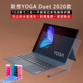 适用于13寸联想yogaduetiml2020款笔记本键盘膜防水防尘垫按键套二合一，平板电脑高清防蓝光屏幕保护贴膜