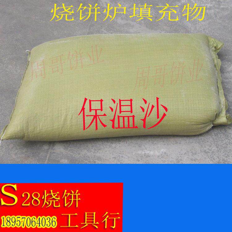 烧饼炉 烧饼桶 烧饼炉填充沙! 烧饼炉子保温粉 珍珠岩保温砂
