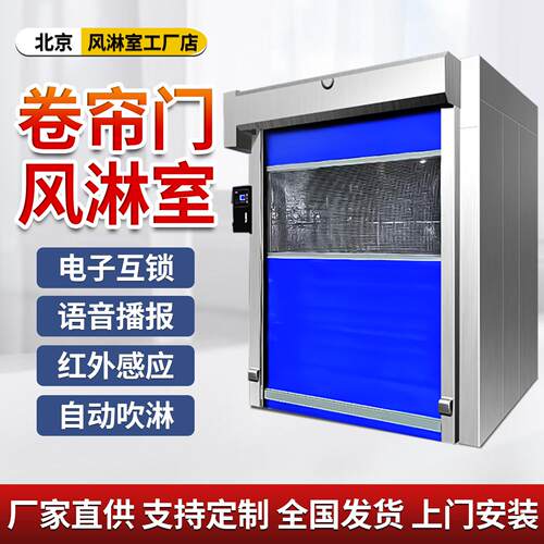 快速卷帘门风淋室单人双人双吹无尘车间工厂用风淋房货淋室风淋门