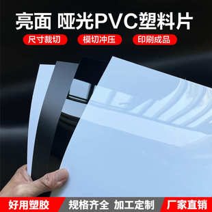 光黑色 哑白色纯PVC片材 哑黑色 光白色 黑白塑料胶板 卷材 硬片