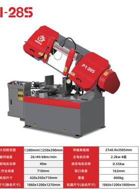 卧式带锯床普机P1-28S金属切割铝合金大型重型工业级带锯机
