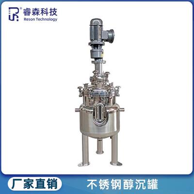 制药304/316不锈钢醇沉罐中药液沉降提纯设备酒精乙醇静置沉淀罐