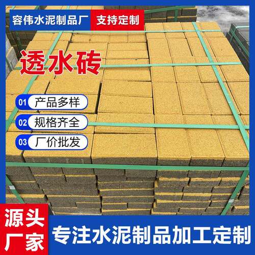 厂家供应混凝土透水砖人行道盲道砖公园广场道路吸水砖彩色面包砖