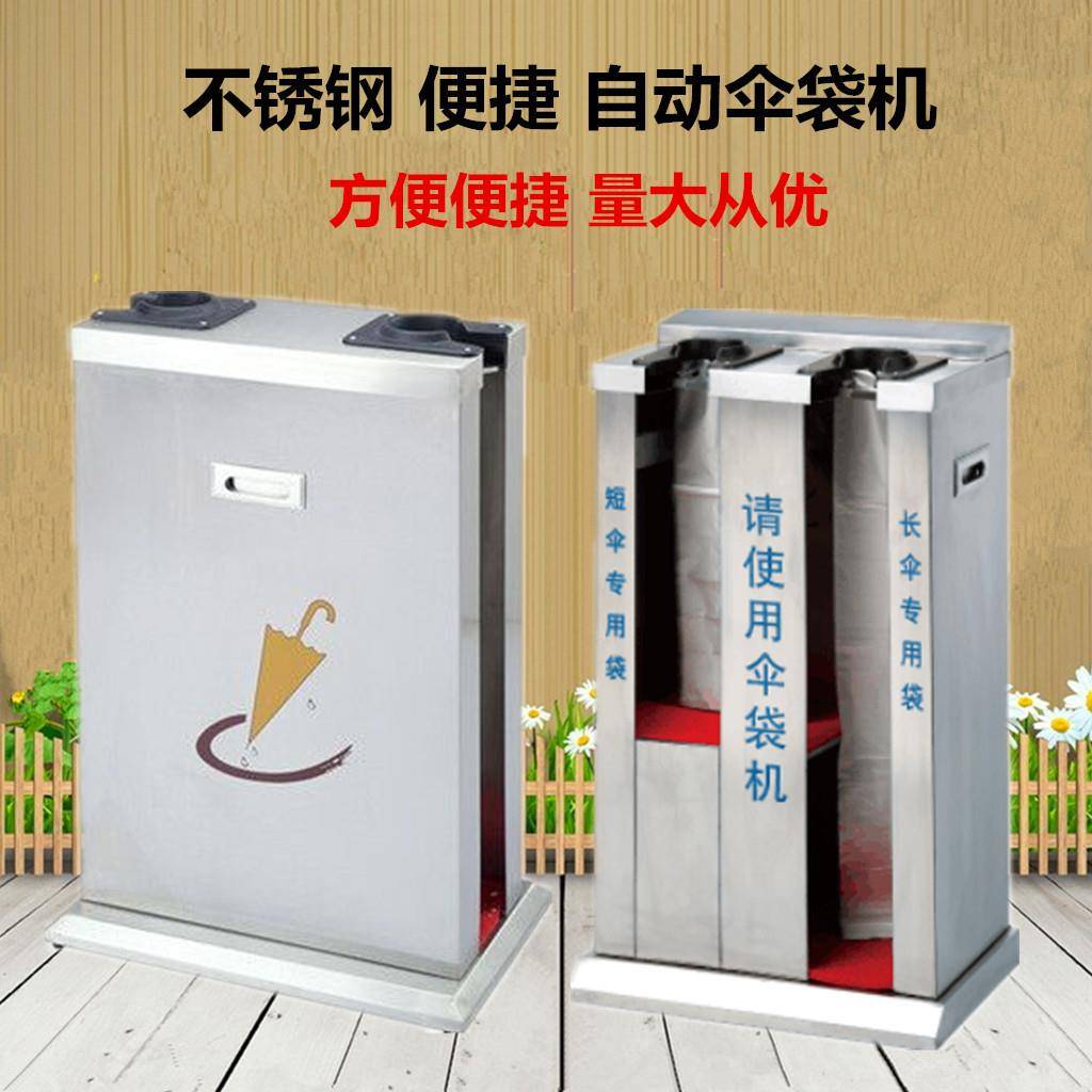 单双头自动伞袋机宾馆商场长短雨伞袋机酒店大堂不锈钢伞套机