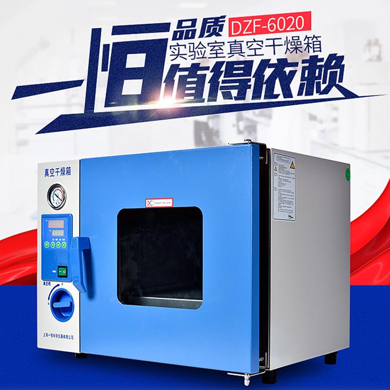 上海 一恒DZF-6050真空干燥箱 实验室小型电热恒温箱充氮真空烘箱图片