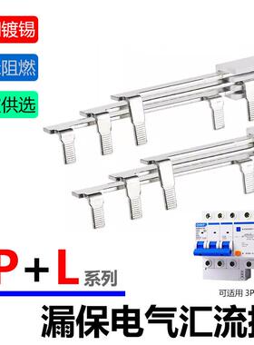 电气汇流排3PLE三相漏保空开接线排连接排间距89/99/103/108铜排