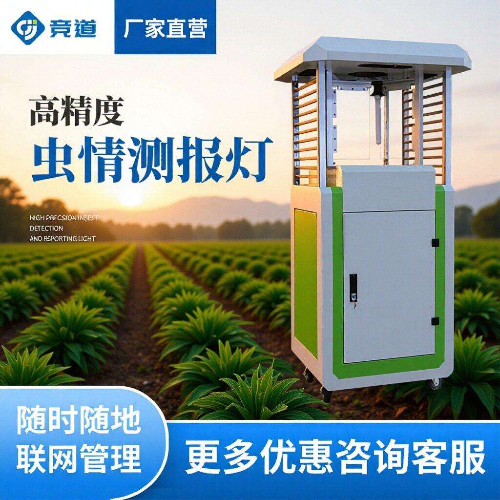 自动虫情测报灯虫情监测系统智能病害充预警监测设备虫情测报仪