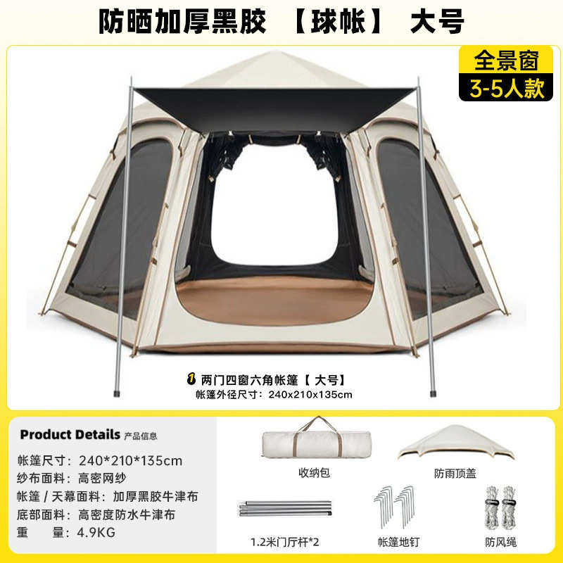 六角帐篷户外露营自动折叠便携式遮光防晒防蚊加厚野营黑胶帐篷