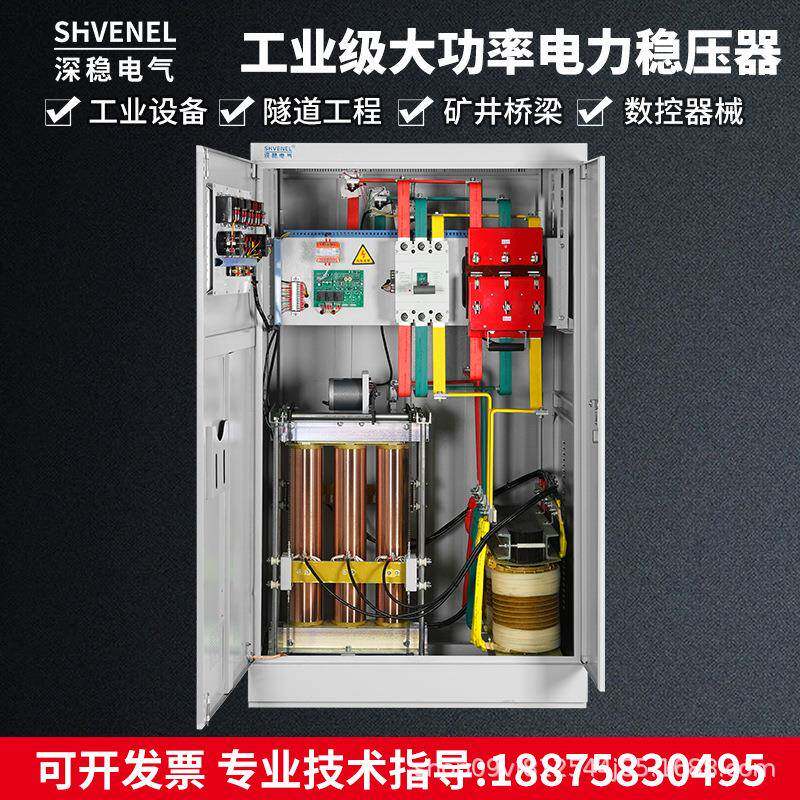 SBW-250KVA三相大功率电力稳压器工厂设备250KW补偿式工业稳压器