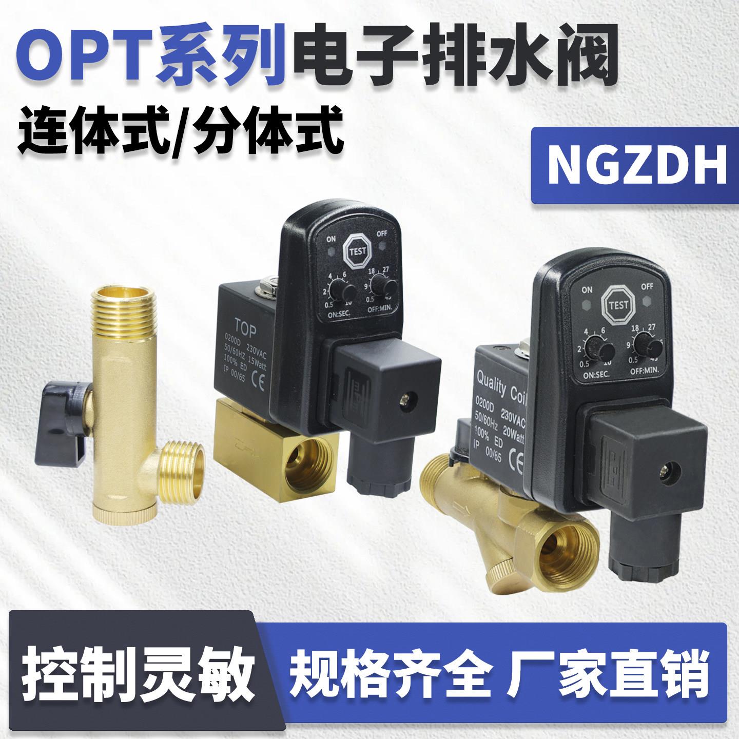 电子排水阀空压机自动开关定时电磁水阀储气罐OPT连身-两件式220V