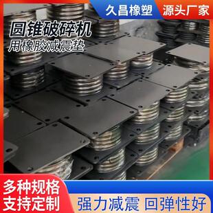 机厂家UPC供应橡胶剪弹簧SAW型圆锥破碎橡胶板减震垫钢夹层减震切