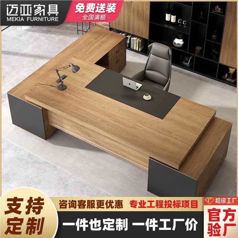 梵箭桌辦公桌老板裁桌簡(jiǎn)約現(xiàn)代經(jīng)理辦公總大桌子椅組合辦公室班臺(tái)
