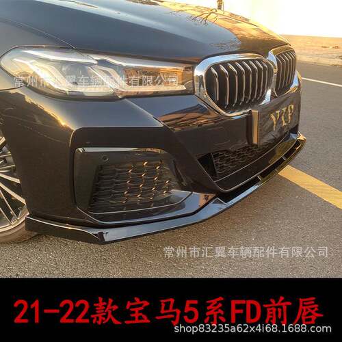 适用于2021-2022款宝马5系G30/G38两段式FD前唇MP前唇改装小包围