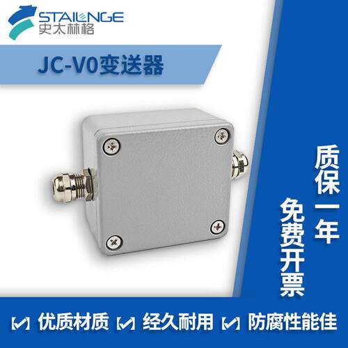 史太林格JC-V0称重传感器信号变送器压力传感器测力模拟量放大器