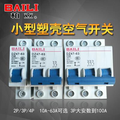 DZ47小型断路器跳闸断电开关1P2P3P4P家用短路过载保护器空气开关